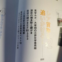 ホリプロ南田の鉄道たずねて三千里　南田裕介　　古書_画像4