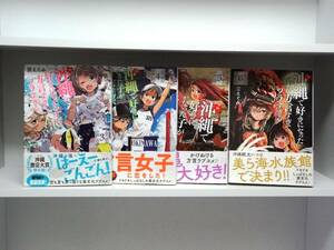 4冊セット 全巻初版本・帯付き☆沖縄で好きになった子が方言すぎてツラすぎる☆3巻～6巻☆空えぐみ 