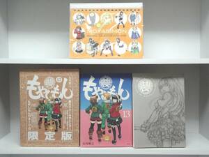 初版本☆もやしもん 13巻 限定版☆石川雅之