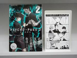 良好品☆初版本・帯付き サイコパス 2☆2巻☆橋野サル