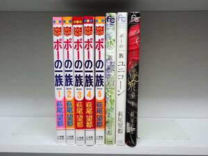 8冊セット 良好品☆ポーの一族 復刻版 全5巻(全巻)・春の夢・ユニコーン・秘密の花園 1巻