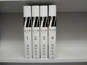 良好品☆全巻初版本 I'll アイル 完全版☆1巻～4巻☆浅田弘幸