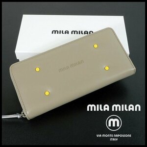 新品 即決 定価18,000円 mila milan ミラ・ミラン ラウンドジップ 長財布 トープ 牛革製 レディース 箱付き 【3205】