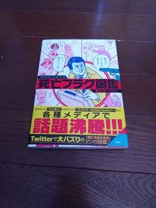 ☆「明日から使える死亡フラグ図鑑」茶んた☆