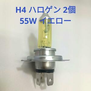 送料無料【新品】高光度イエロー H4ハロゲンバルブ12V55W【LEDじゃない】スーパーブライト、フォグ、雨に強い