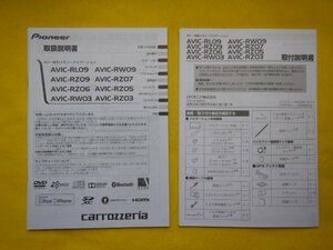 carrozzeria メモリーナビ 取扱説明書/取付説明書 AVIC-RL09/RW09/RZ09/RZ07/RZ06/RZ05/RW03/RZ03 送料無料 カロッツェリア【24041726】