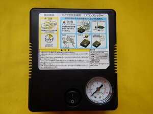 ◆スズキ純正　エアコンプレッサー◆ZC72S　コンプレッサー◆送料無料　未使用品　タイヤ空気充填用　車載工具　【24041733】