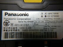 ◆Panasonic　ETC◆CY-ET926D/18PET0926◆軽自動車登録　新セキュリティ規格対応　パナソニック　送料無料　【24042423】_画像6