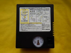 ◆スズキ純正　エアコンプレッサー◆MH23S　ワゴンR◆送料無料　未使用品　タイヤ空気充填用　【24051011】