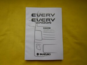 ◆EVERY/WAGON　取扱説明書◆99011-50T00◆DA17V/DA17W　エブリイ　ワゴン　2019年6月　送料無料　【24051302】