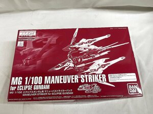 【未開封】1/100 MG エクリプスガンダム用マニューバストライカーパック 「機動戦士ガンダムSEED ECLIPSE」