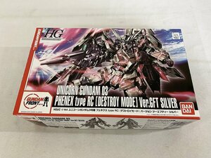 【未開封】HGUC 1/144 ユニコーンガンダム3号機フェネクス type RC (デストロイモード)Ver.GFT シルバー