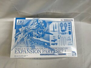 【未開封】1/144 HG 機動戦士ガンダム 水星の魔女 MS拡張パーツセット1