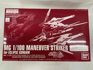 【未開封】1/100 MG エクリプスガンダム用マニューバストライカーパック 「機動戦士ガンダムSEED ECLIPSE」