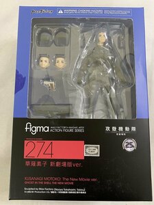 【未開封】figma 274 攻殻機動隊 新劇場版 草薙素子 新劇場版ver.