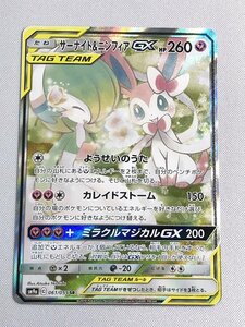 サーナイト＆ニンフィアGX SR [ナイトユニゾン] SM9a 061/055 ポケモンカード ポケカ