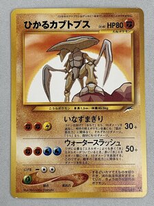 ひかるカブトプス LV.40 ★★★ [旧裏面] No.141 ポケモンカード ポケカ