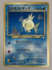 ひかるコイキング LV.11(ファンクラブ) [旧裏面] No.129 ポケモンカード ポケカ