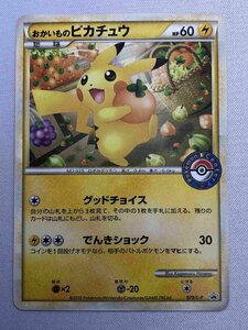 【1円～】おかいものピカチュウ 079/L-P ポケモンカード ポケカ