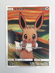 イーブイ [ムンク展] 287/SM-P ポケモンカード ポケカ