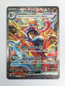 ゲッコウガex SAR [クリムゾンヘイズ] SV5a 090/066 ポケモンカード ポケカ