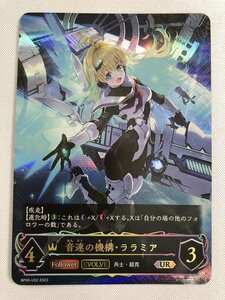 音速の機構・ララミア UR [絶対なる覇者] BP06-U02 シャドウバース エボルヴ