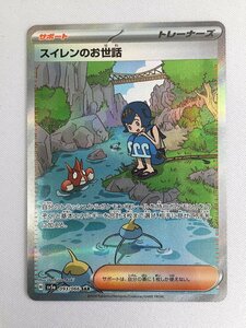 【1円～】スイレンのお世話 SAR [クリムゾンヘイズ] SV5a 093/066 ポケモンカード ポケカ