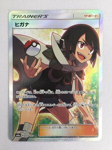 ヒガナ SR [ドラゴンストーム] SM6a 059/053 ポケモンカード ポケカ