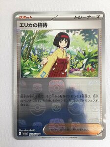 【1円～】エリカの招待(マスターボールミラー) U [ポケモンカード151] SV2a 161/165 ポケカ