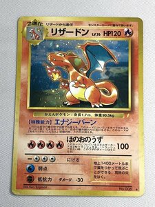 【1円～】リザードン LV.76(とりかえっこプリーズ！) ★ [旧裏面] No.006 ポケモンカード ポケカ