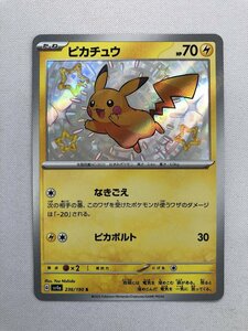 【1円～】ピカチュウ S [シャイニートレジャーex] SV4a 236/190 ポケモンカード ポケカ