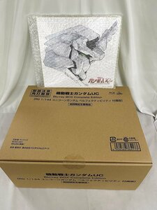 【未開封】 機動戦士ガンダムUC Blu-ray BOX Complete Edition RG 1/144 ユニコーンガンダム ペルフェクティビリティ 付属版