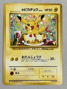 _のピカチュウ LV.17(ポケモンカードになったわけ6) [旧裏面] No.025 ポケカ