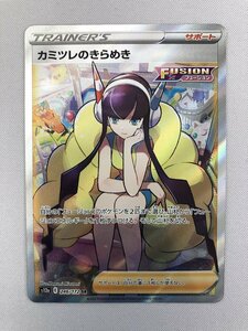 【1円～】カミツレのきらめき SR [VSTARユニバース] S12a 246/172 ポケモンカード ポケカ