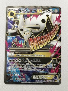 MボスゴドラEX SR [ガイアボルケーノ] XY5 076/070 ポケモンカード ポケカ