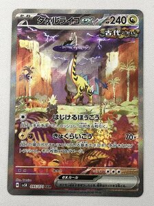 【1円～】タケルライコex SAR [ワイルドフォース] SV5K 095/071 ポケモンカード ポケカ