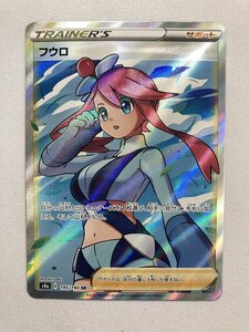 【1円～】フウロ SR [シャイニースターV] S4a 195/190 ポケモンカード ポケカ