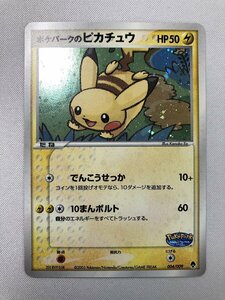 ポケパークのピカチュウ [ポケパークプレミアムファイル フォレストシート] 004/009 ポケモンカード ポケカ