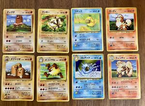 ポケモンカード 旧裏面 ディグダ ダグトリオ コダック ゴルダック マンキー オコリザル ガーディ ウィンディ　計8枚まとめ売り