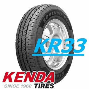 ◆新品サマータイヤ◆ケンダ KENDA KR33 145/80R12 LT【軽トラック・軽バン用】●1本価格！ショップ直送は送料が安い！