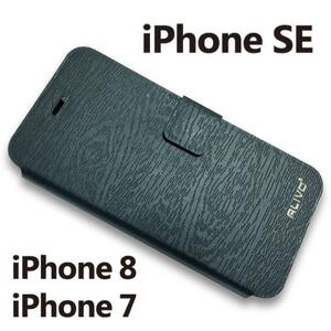 iPhone SE ２・3世代 8 / 7 ケース 木目調 手帳型 ：ネイビー