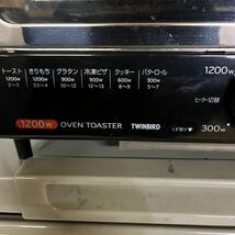 中古品　オーブントースター ツインバード1200W_画像3