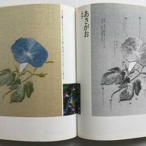 手芸本■ARTBOOK_OUTLET■ 83-060 ★送料無料 刺しゅう  美品 花刺繍 庭の花 植木良枝 文化出版局 1990年の画像4