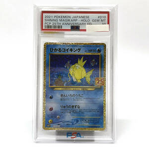 tu088 【PSA10】 ポケモンカード ひかるコイキング 25th s18a-P 010/025 ※鑑定品