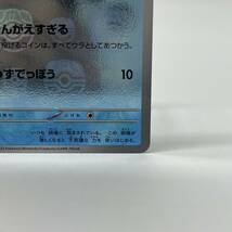 tu088 ポケモンカード コダック マスターボールミラー SV2a 054/165 ※中古_画像5