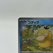 tu088 ポケモンカード コダック マスターボールミラー SV2a 054/165 ※中古_画像2