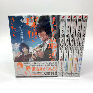 tu005　まったく最近の探偵ときたら　1～14巻　　既刊全巻セット　　五十嵐正邦