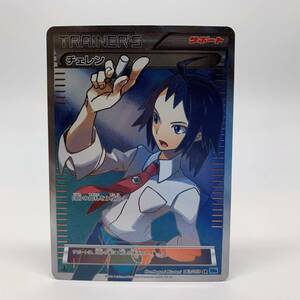 tu088 ポケモンカード チェレン SR BW6 063/059 ※中古