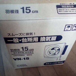  OHM 一般 台所用換気扇　VN -15 一般形換気扇　排気専用　100v 羽根径15cm