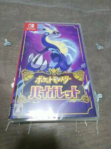 新品未開封品 ポケットモンスター バイオレット